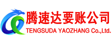南澳讨账公司